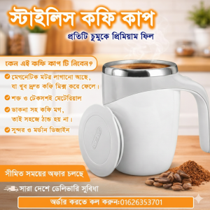স্টাইলিশ অটোমেটিক সেলফ-স্টারিং কফি মগ