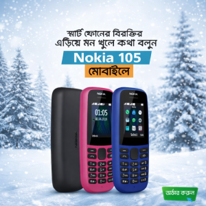 Nokia 105 (2019) (Dual Sim)