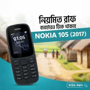 Nokia 105 (2017) Dual Sim