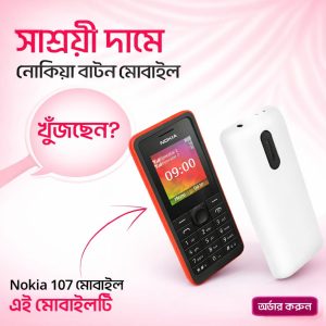 Nokia 107 (Dual Sim)
